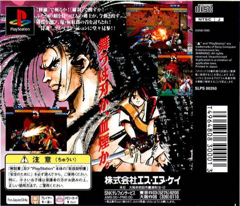 Samurai Shodown III — box-2D-back (JP)