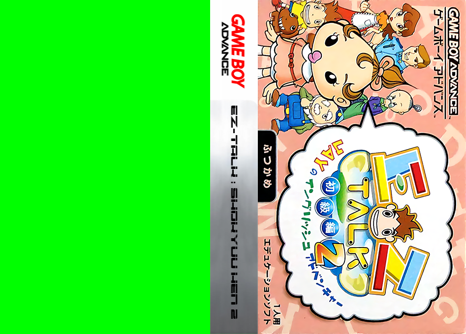 EZ-Talk - Shokyuu Hen 2 — box-texture (JP)