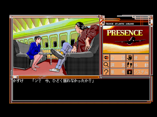 Presence — ss (JP)