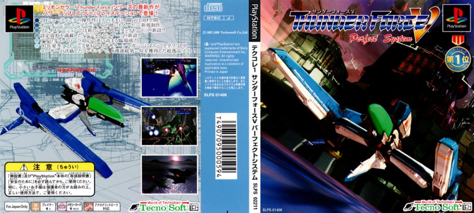 Thunder Force 5 - Perfect System — box-texture (JP)