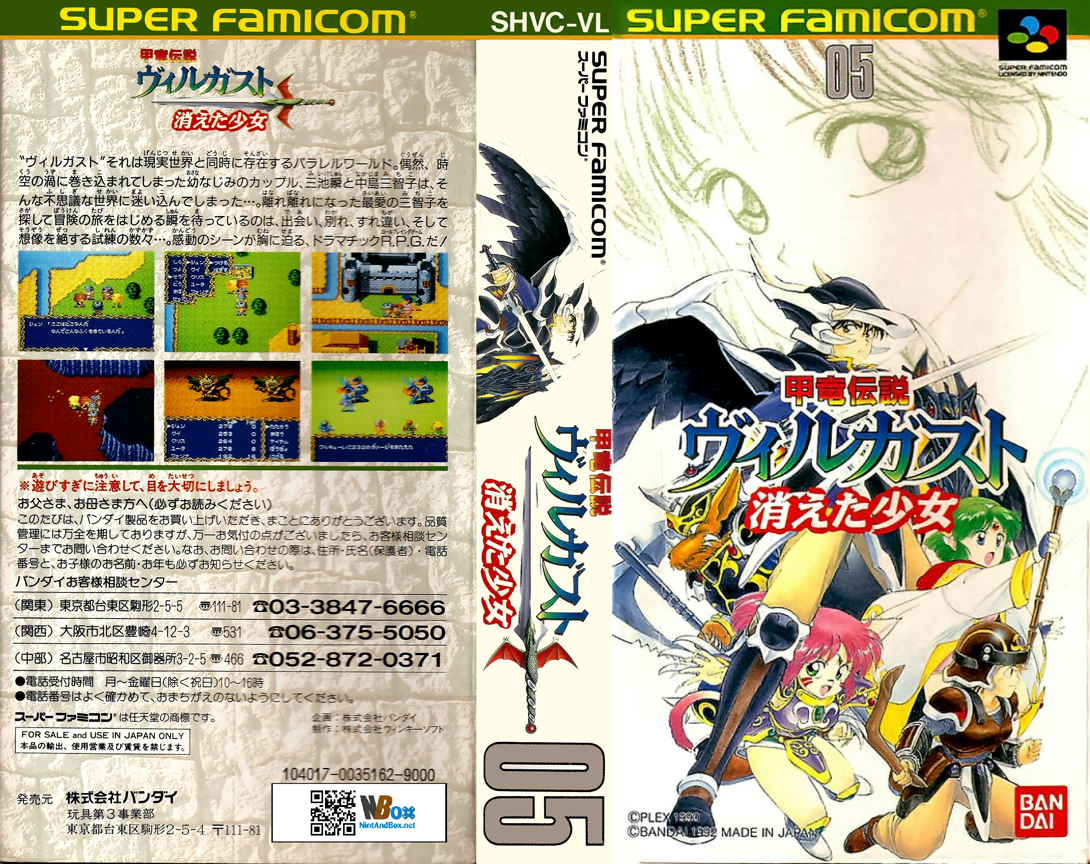 Kouryuu Densetsu Villgust - Kieta Shoujo — box-texture (JP)