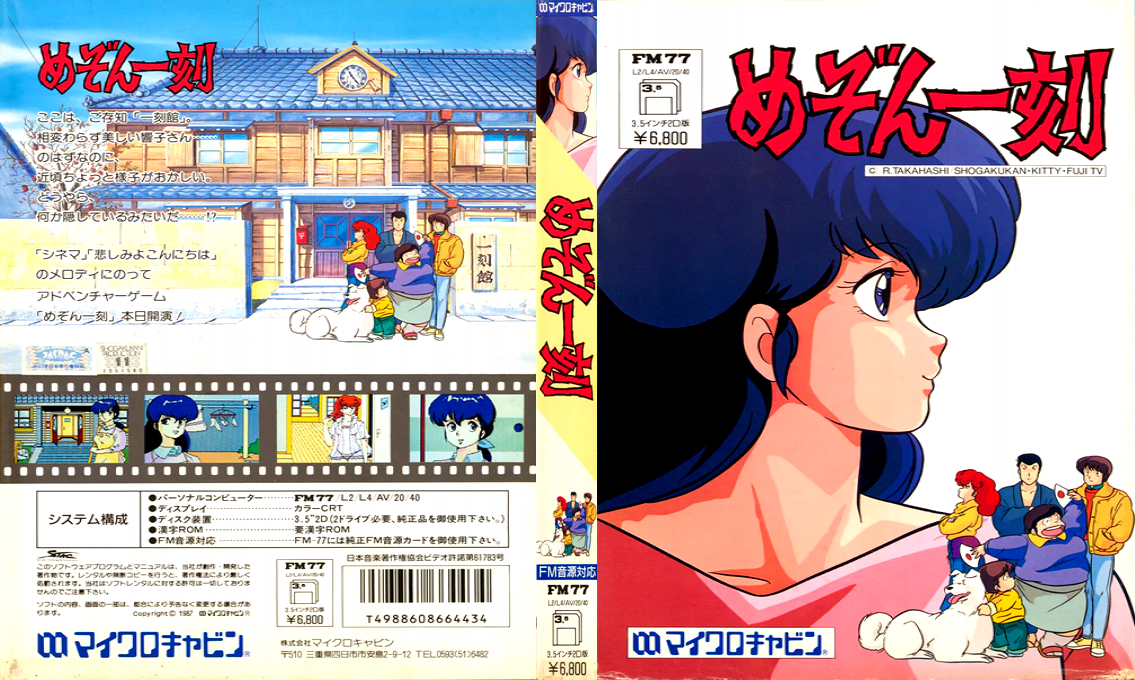 Maison Ikkoku — box-texture (JP)