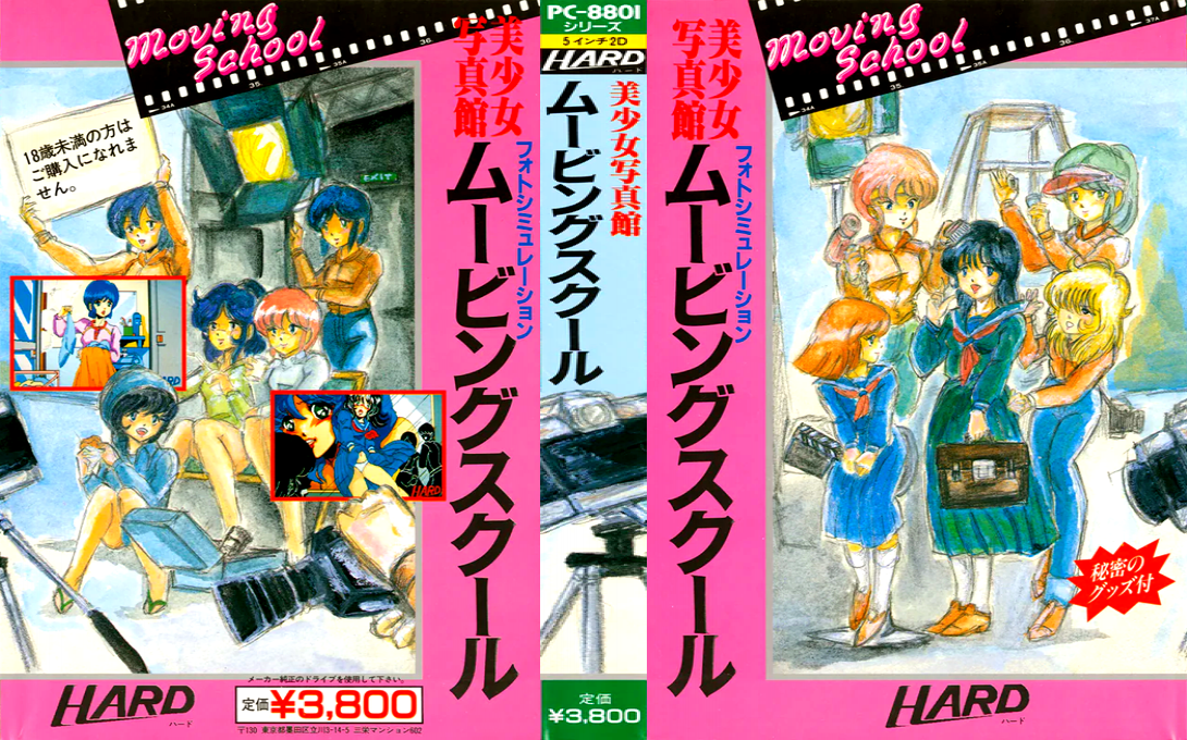 Bishoujo Shasinkan - Moving School — box-texture (JP)