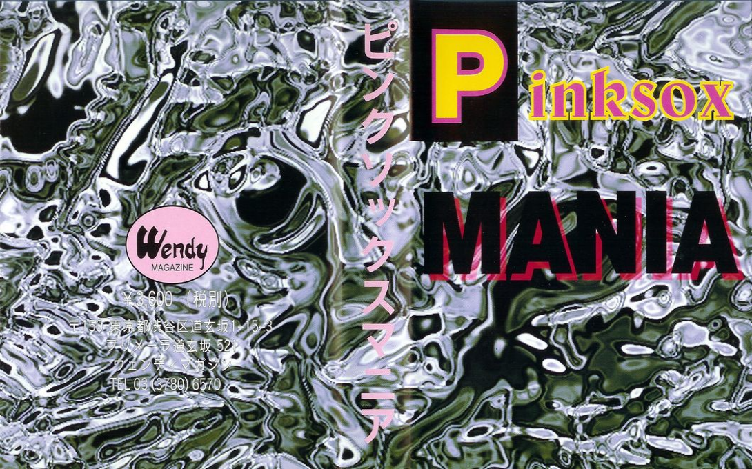 Pink Sox Mania — box-texture (JP)