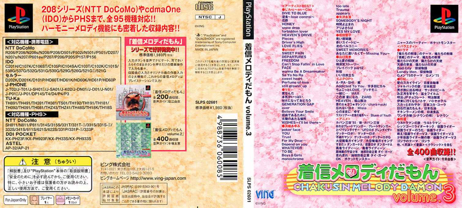 Chakushin Melody Damon Volume.3 — box-texture (JP)