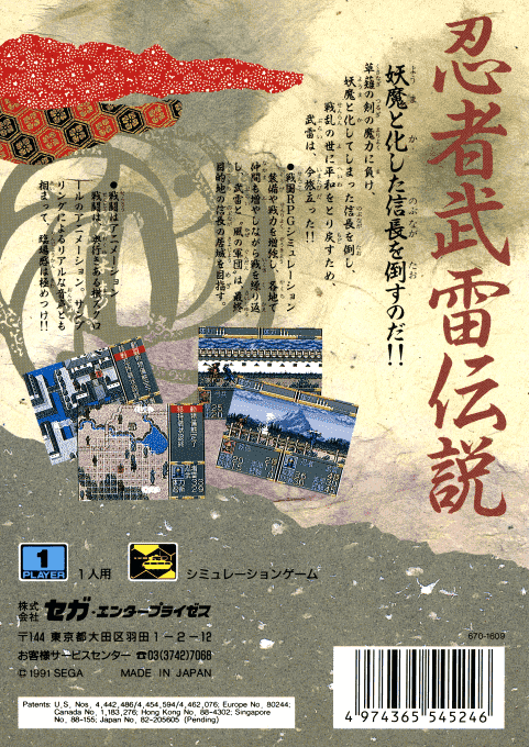 Ninja Burai Densetsu — box-2D-back (JP)