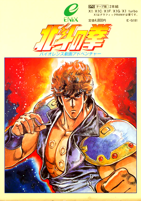 Hokuto No Ken box art