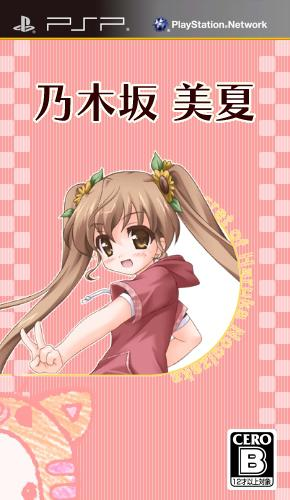 Nogizaka Haruka no Himitsu - Doujinshi Hajimemashita - Dainikan box art