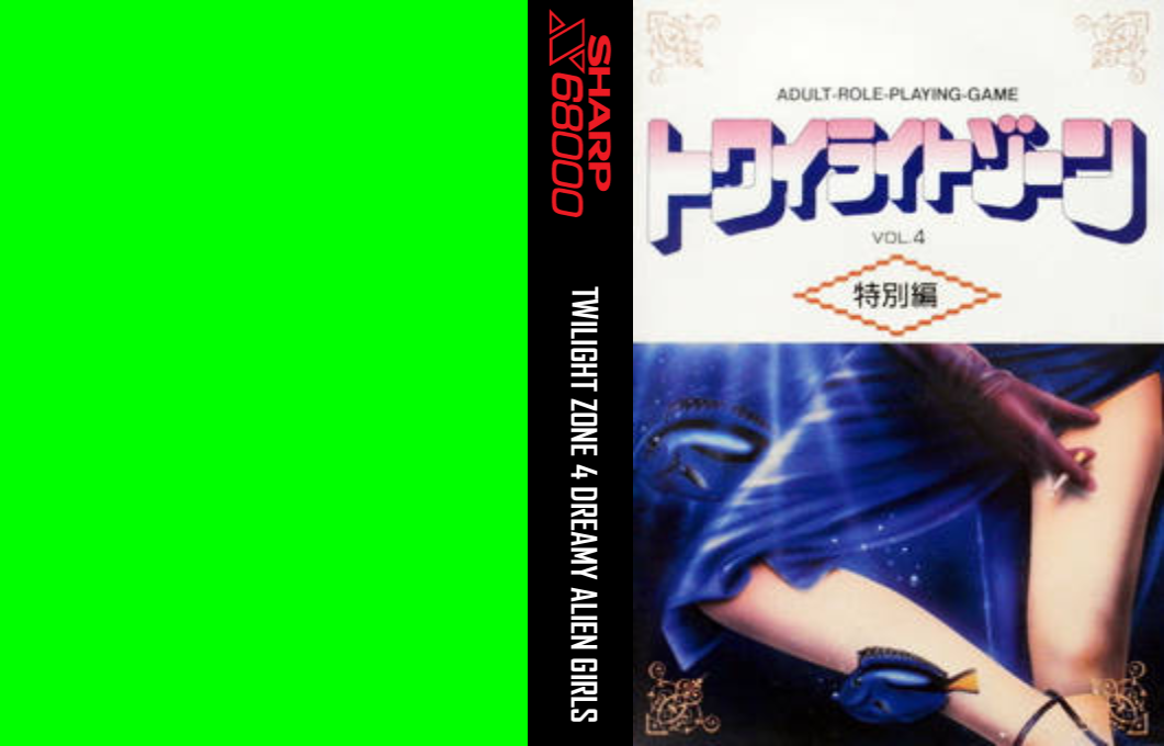 Twilight Zone 4 Dreamy Alien Girls — box-texture (JP)