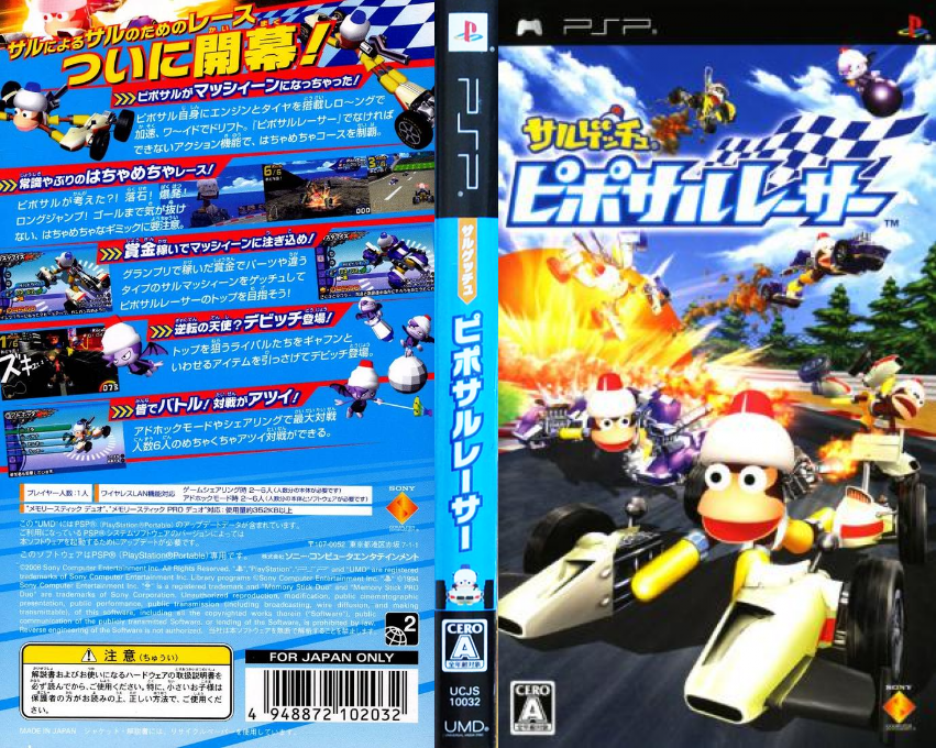 Saru! Get You! Piposaru Racer — box-texture (JP)