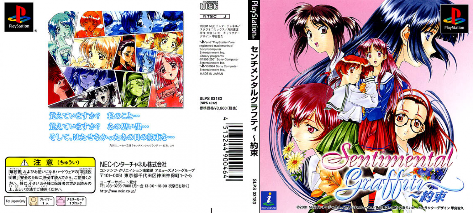 Sentimental Graffiti - Yakusoku — box-texture (JP)