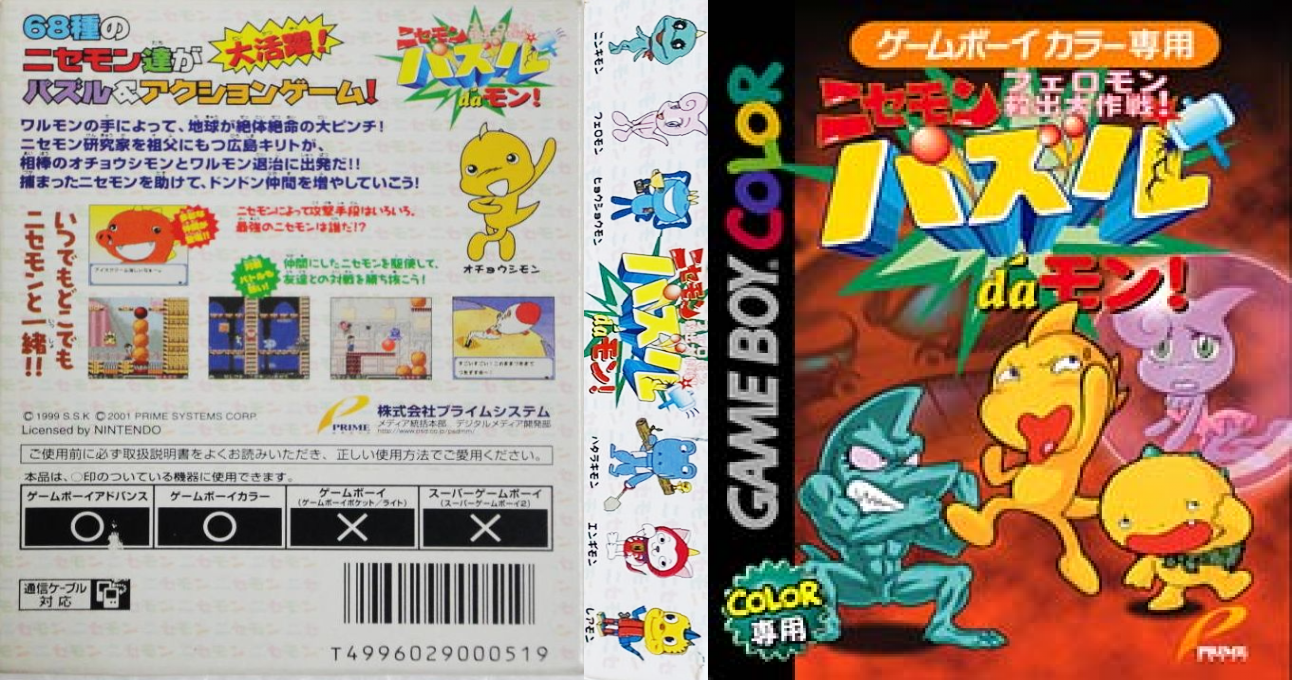 Nisemon Puzzle da Mon! - Feromon Kyuushutsu Daisakusen! — box-texture (JP)