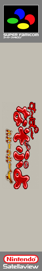 Super Puyo Puyo — box-2D-side (SS)