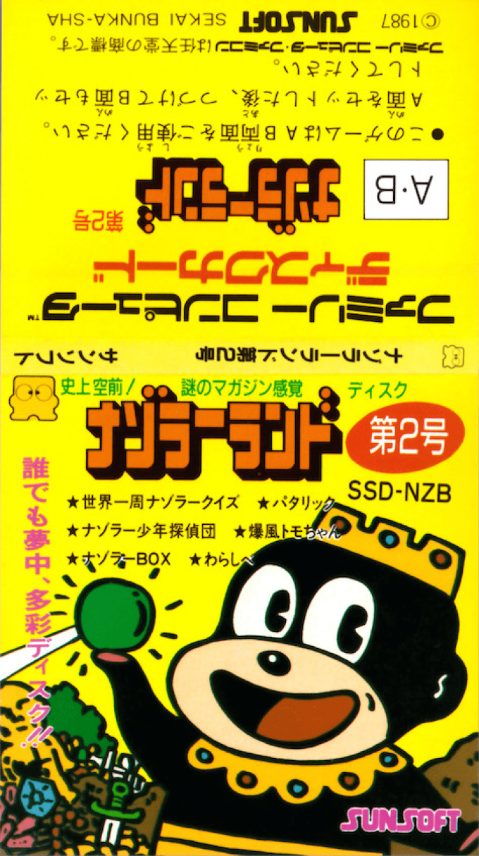 Nazoler Land - Dai 2 Gou — box-texture (JP)