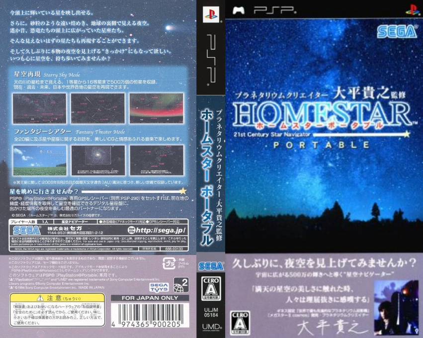 Planetarium Creator Ohira Takayuki Kanshuu - Homestar Portable — box-texture (JP)