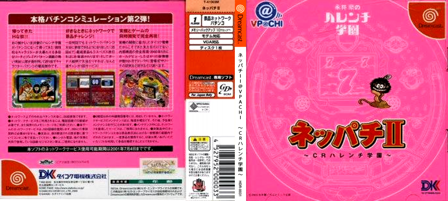 Neppachi 2 @VPACHI - CR Harenchi Gauken — box-texture (JP)