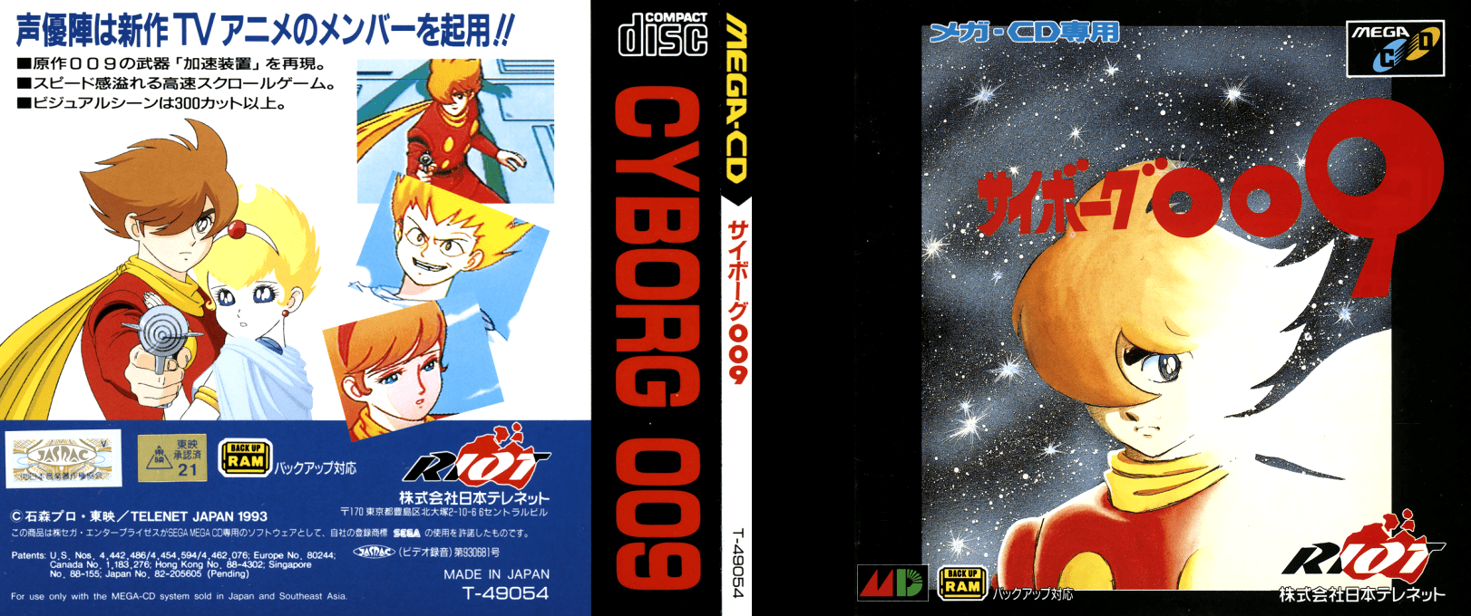 Cyborg 009 — box-texture (JP)