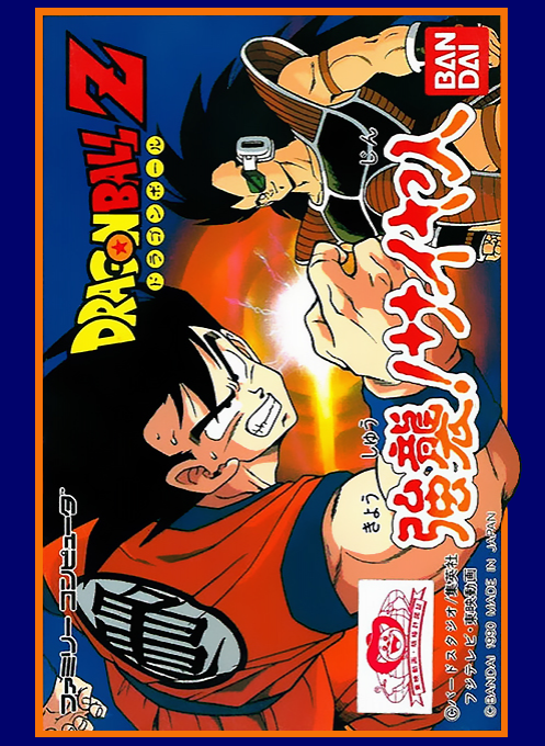 Dragon Ball Z - Kyoushuu! Saiya Jin box art