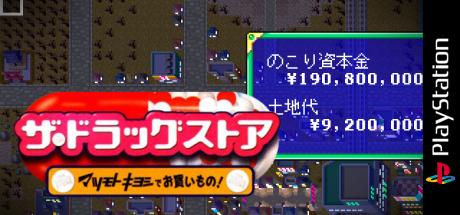 Drug Store, The - MatsumotoKiyoshi de Okaimono! — steamgrid