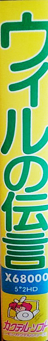 Will No Dengon — box-2D-side (JP)