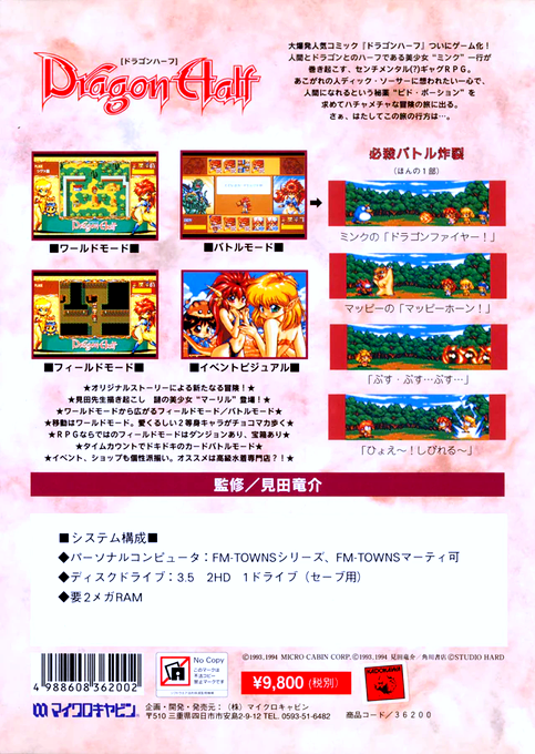 Dragon Half — box-2D-back (JP)