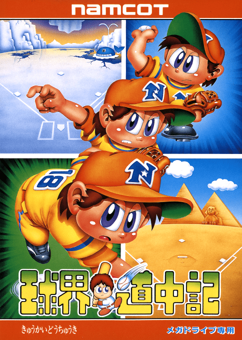 Kyuukai Douchuuki box art