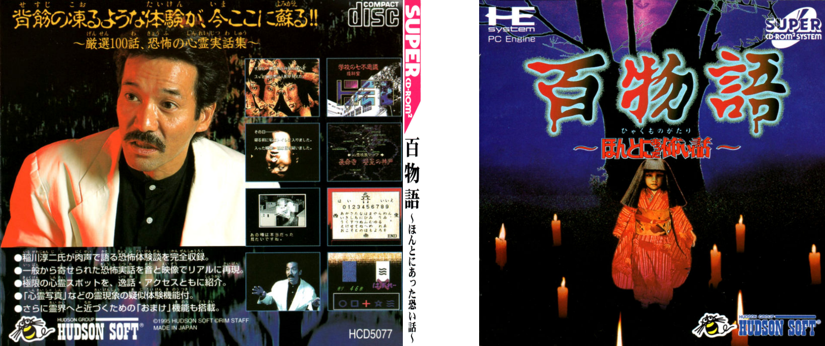 Hyaku Monogatari - Honto Ni Atta Kowai Hanashi — box-texture (JP)