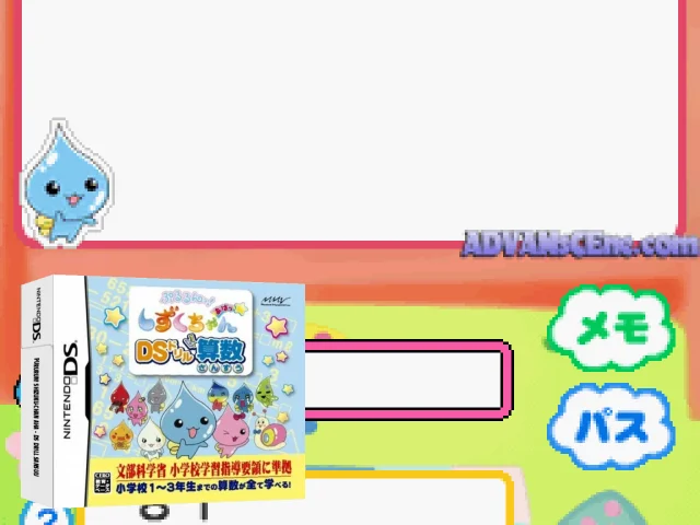 Pururun! Shizuku-chan Aha - DS Drill Sansuu — mixrbv2 (JP)