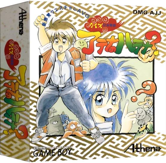 Quiz Nihon Mukashibanashi - Athena no Hatena — box-3D (JP)