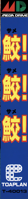 Same! Same! Same! — box-2D-side (JP)