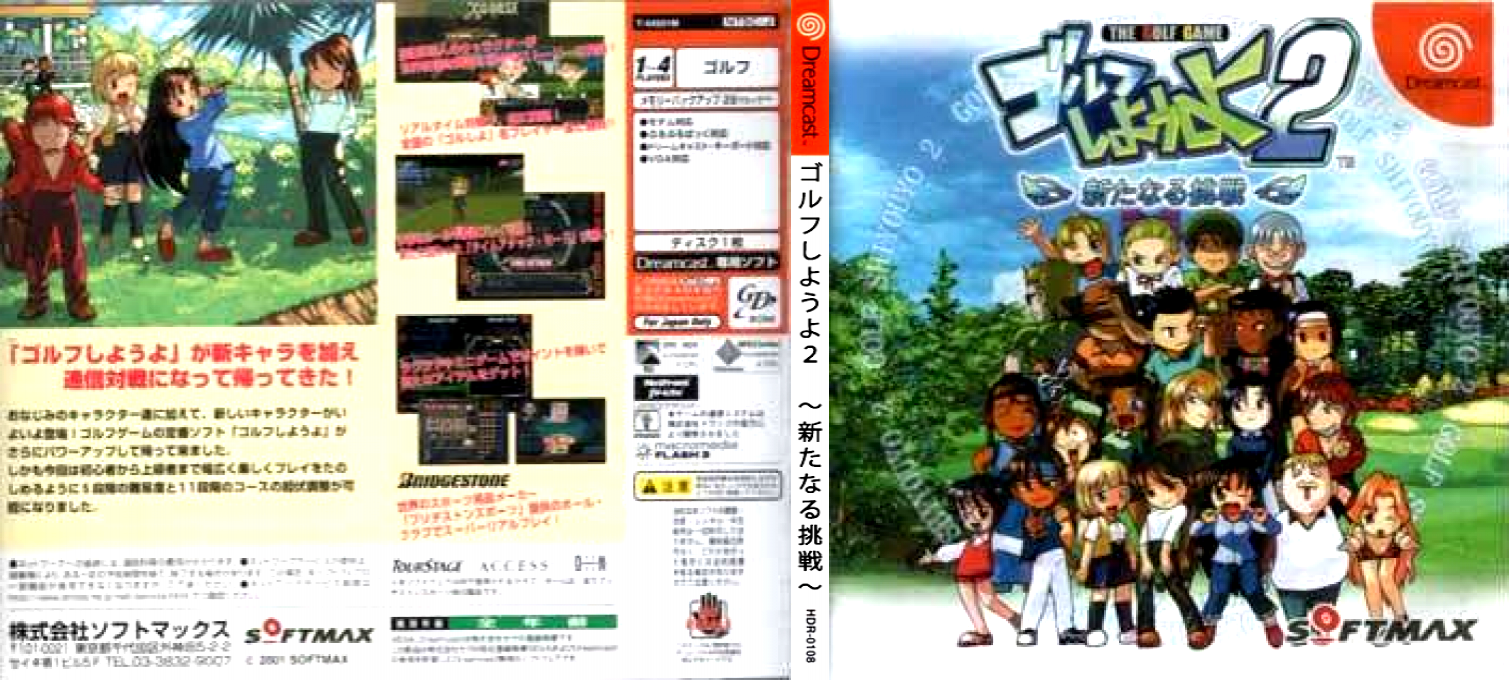 Golf Shiyou yo 2 - Aratanaru Chousen — box-texture (JP)