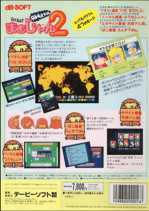 Powerful Mahjong 2 — box-2D-back (JP)