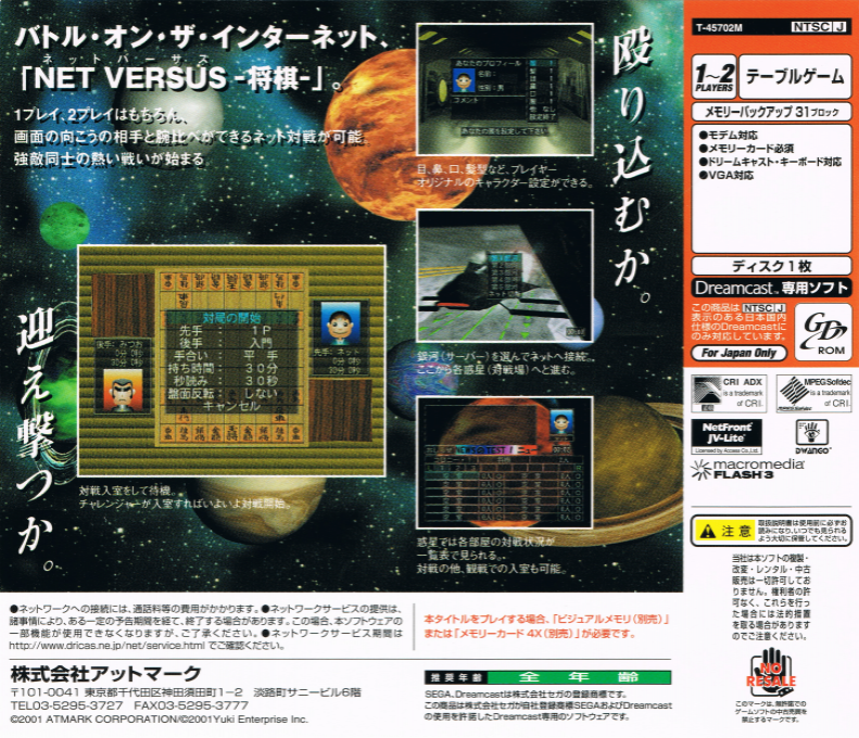 Net Versus - Shougi — box-2D-back (JP)