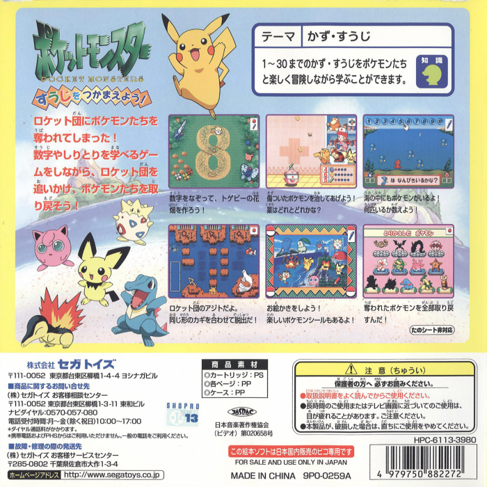 Pocket Monsters - Suuji o Tsukamaeyou! — box-2D-back (JP)
