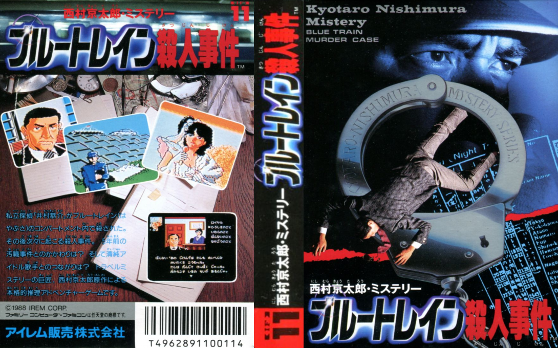 Nishimura Kyoutarou Mystery - Blue Train Satsujin Jiken — box-texture (JP)