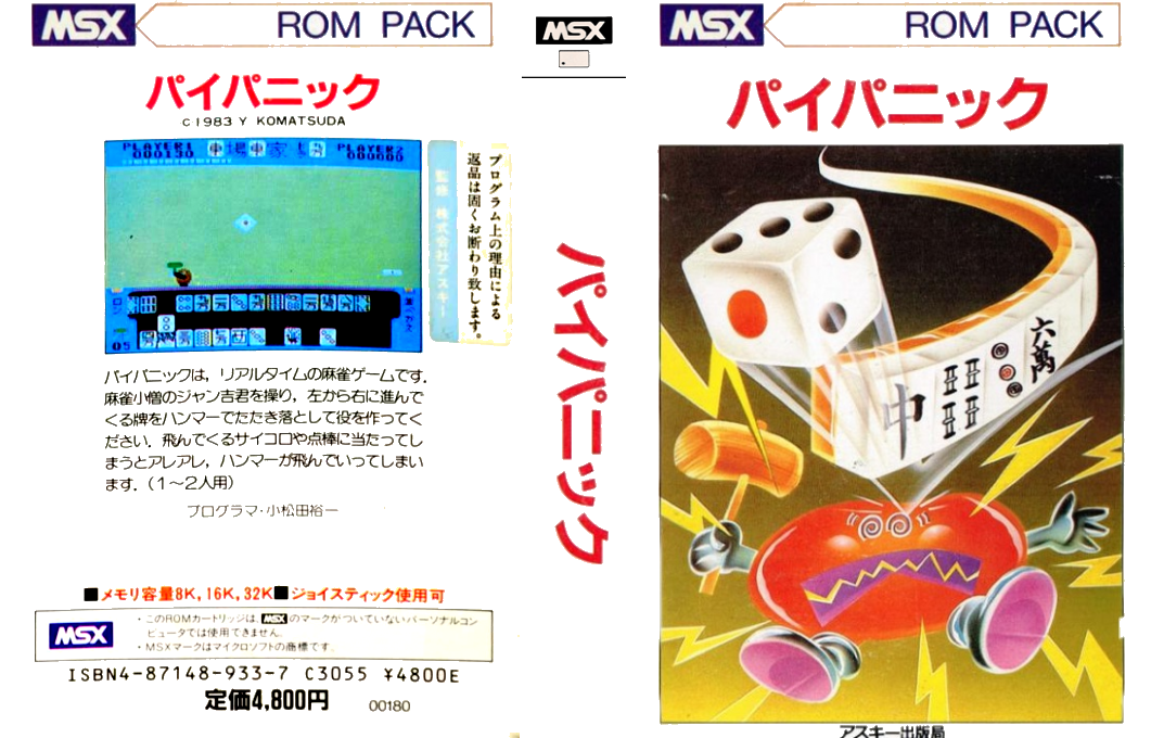 Pai Panic — box-texture (JP)