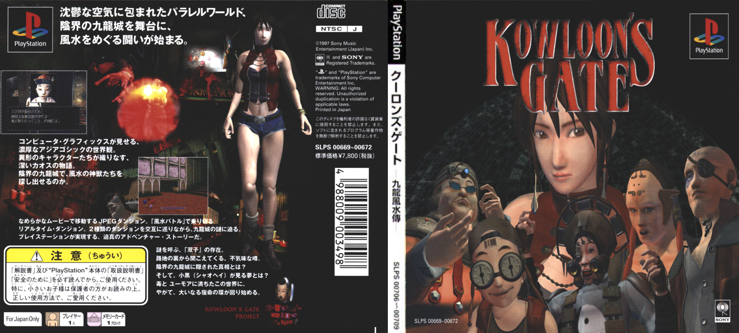 Kowloon's Gate - Kowloon Fuusuiden — box-texture (JP)