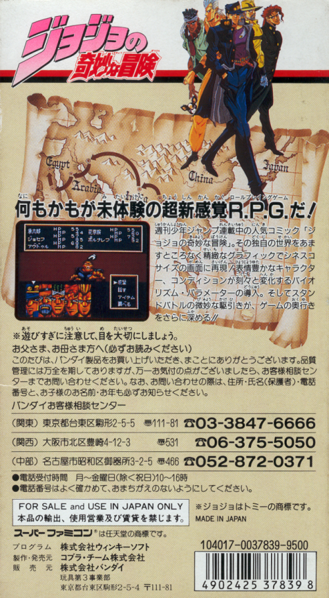 Jojo No Kimyou Na Bouken — box-2D-back (JP)