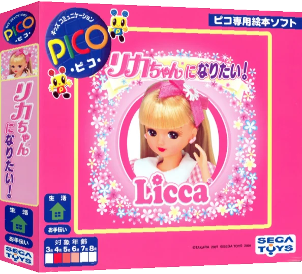 Licca-chan ni Naritai! — box-3D (JP)