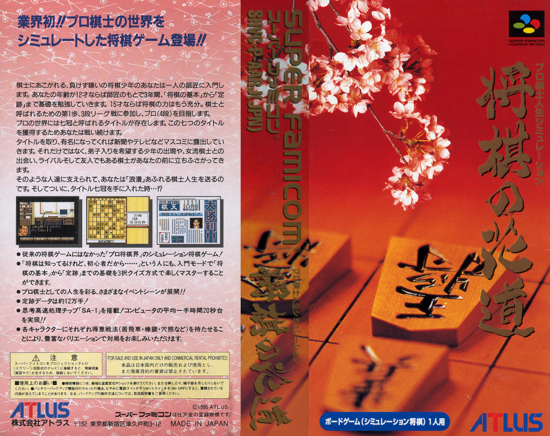Pro Kishi Jinsei Simulation - Shougi No Hanamichi — box-texture (JP)