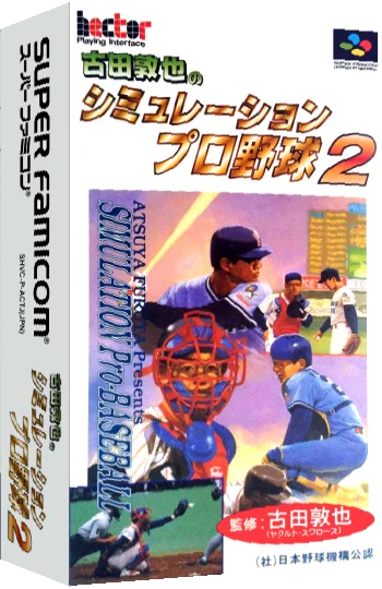 Furuta Atsuya no Simulation Pro Yakyuu 2 — box-3D (JP)