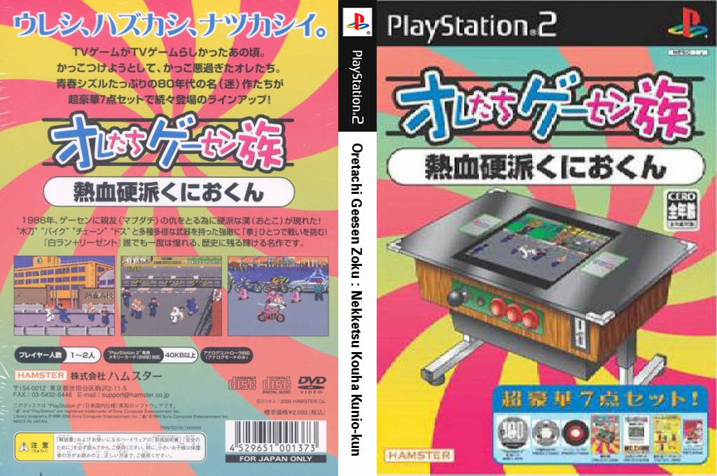 Oretachi Geesen Zoku - Nekketsu Kouha Kunio-kun — box-texture (JP)