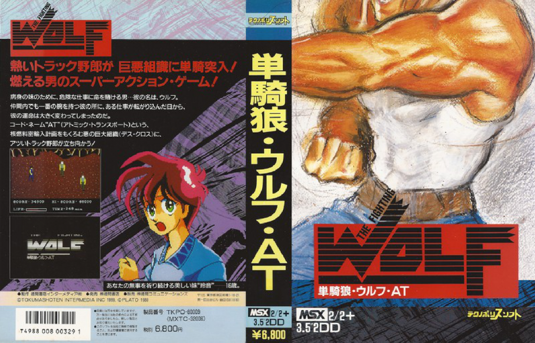 The Fighting Wolf AT — box-texture (JP)