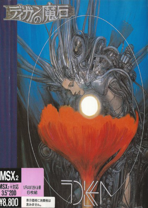 Digan no Maseki box art
