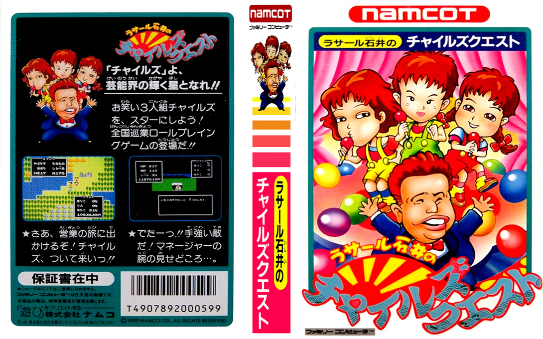 Lasalle Ishii No Child's Quest — box-texture (JP)