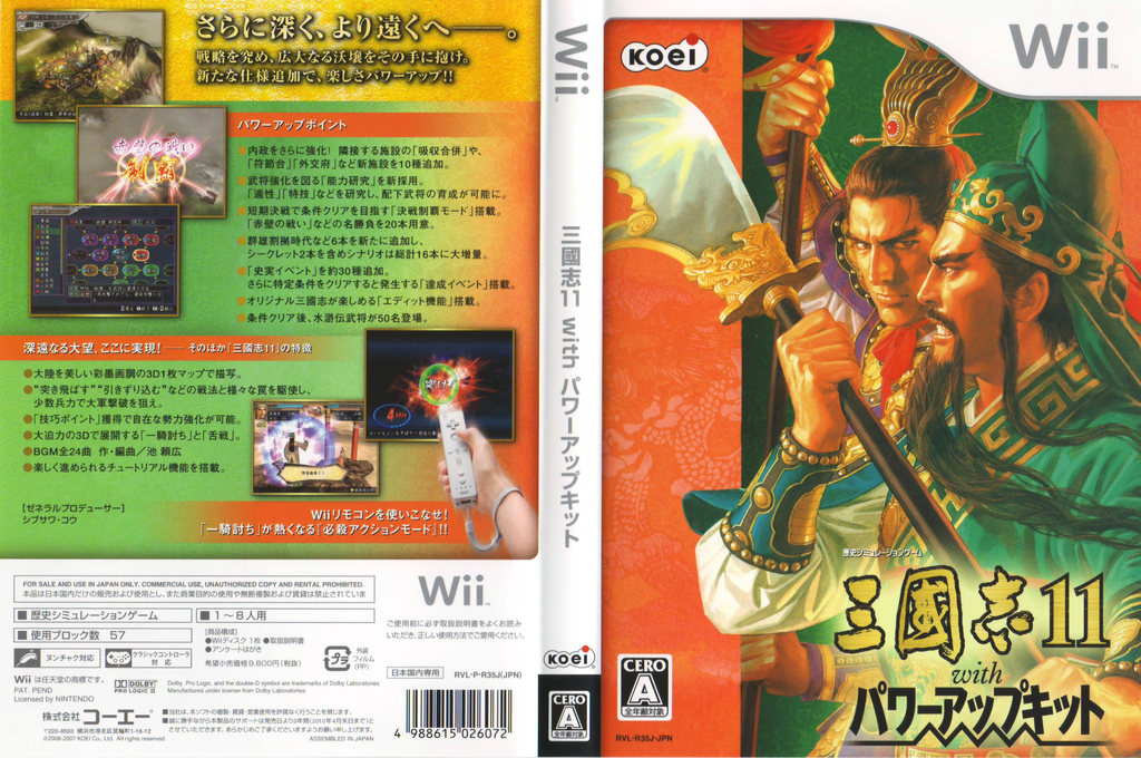 Sangokushi 11 with Power-Up Kit — box-texture (JP)