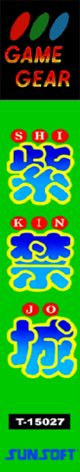Shikinjoh — box-2D-side (JP)