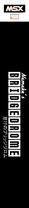 Namake's Bridgedrome — box-2D-side (JP)