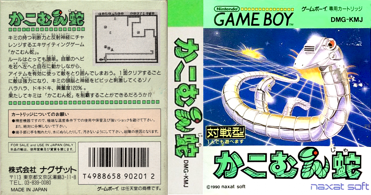 Serpent — box-texture (JP)