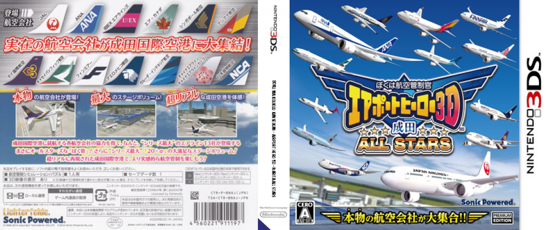 Boku wa Koukuu Kanseikan - Airport Hero 3D - Narita All Stars — box-texture (JP)
